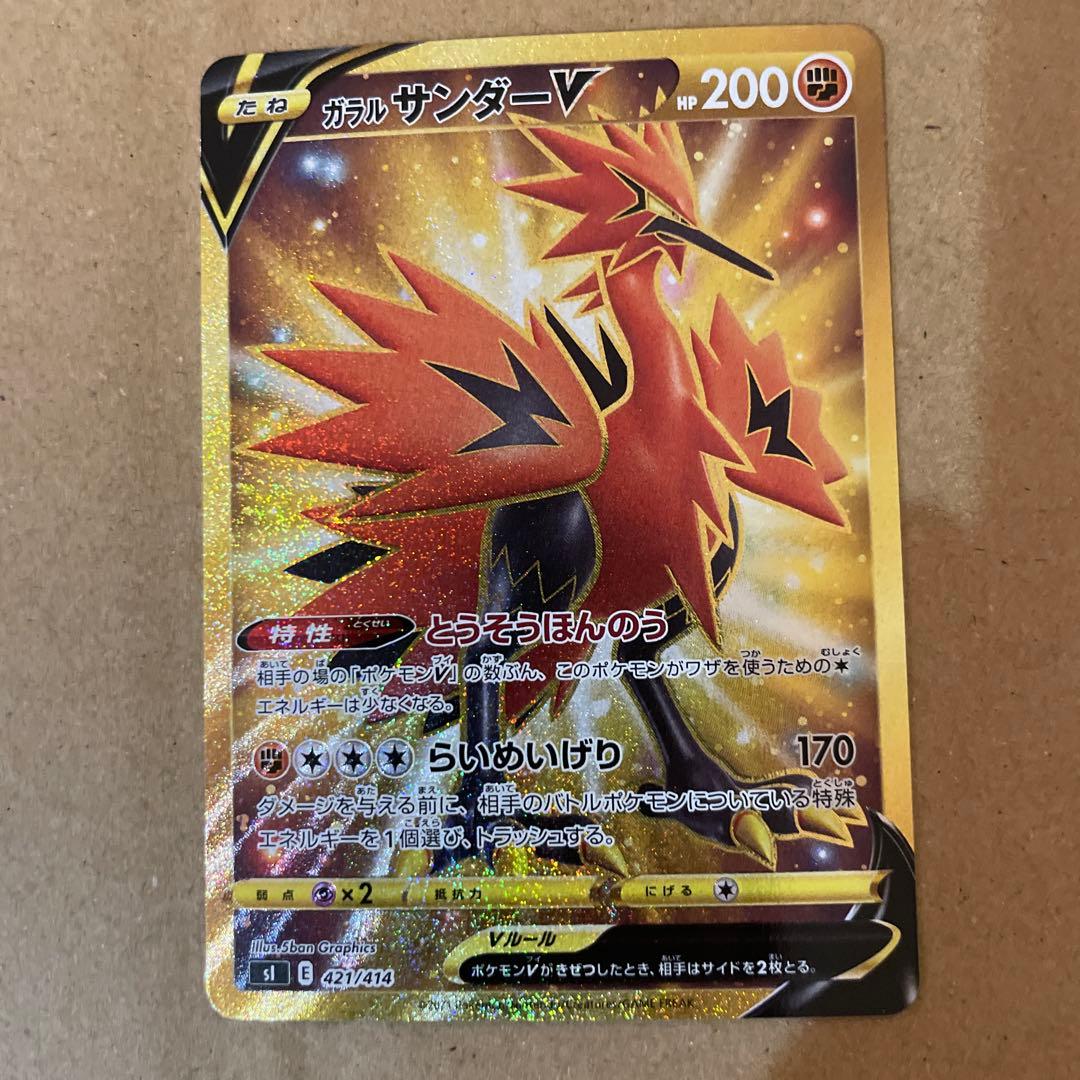 ポケモンカード ガラル3鳥Vセット　状態A