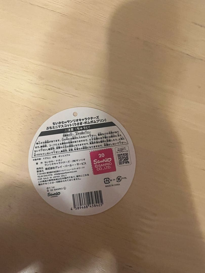 ※15時迄値下※タグあり※うさぎ×ポムポムプリン　サンリオキャラクターズちいかわ