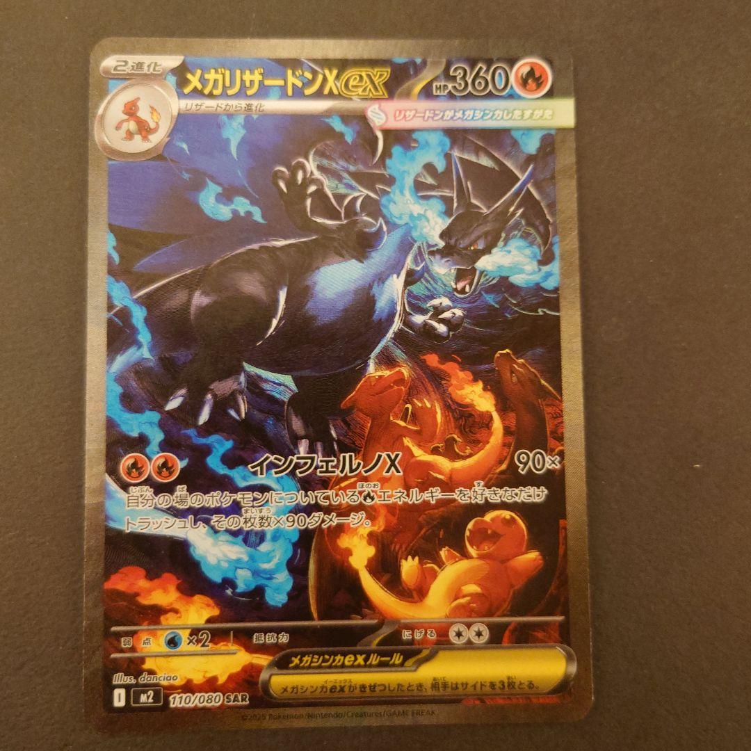 ポケモンカード　インフェルノX メガリザードンX ex sar