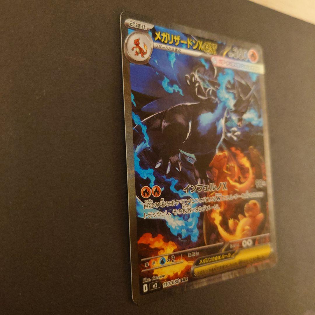 ポケモンカード　インフェルノX メガリザードンX ex sar