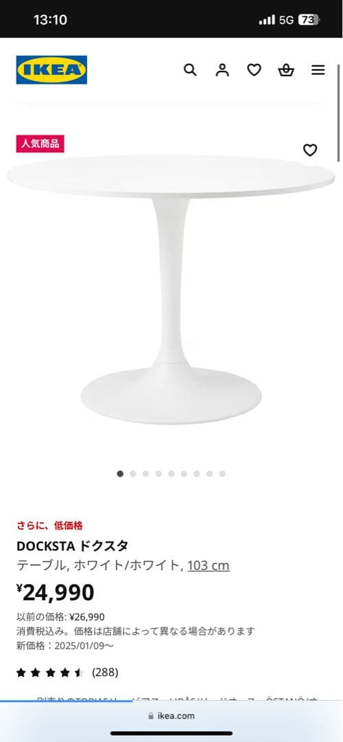 IKEA DOCKSTA ダイニングテーブルのみ