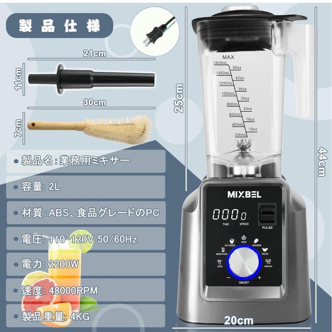 MIXBEL ミキサー 大容量 業務用ミキサー 、ブレンダー 2L 2200W