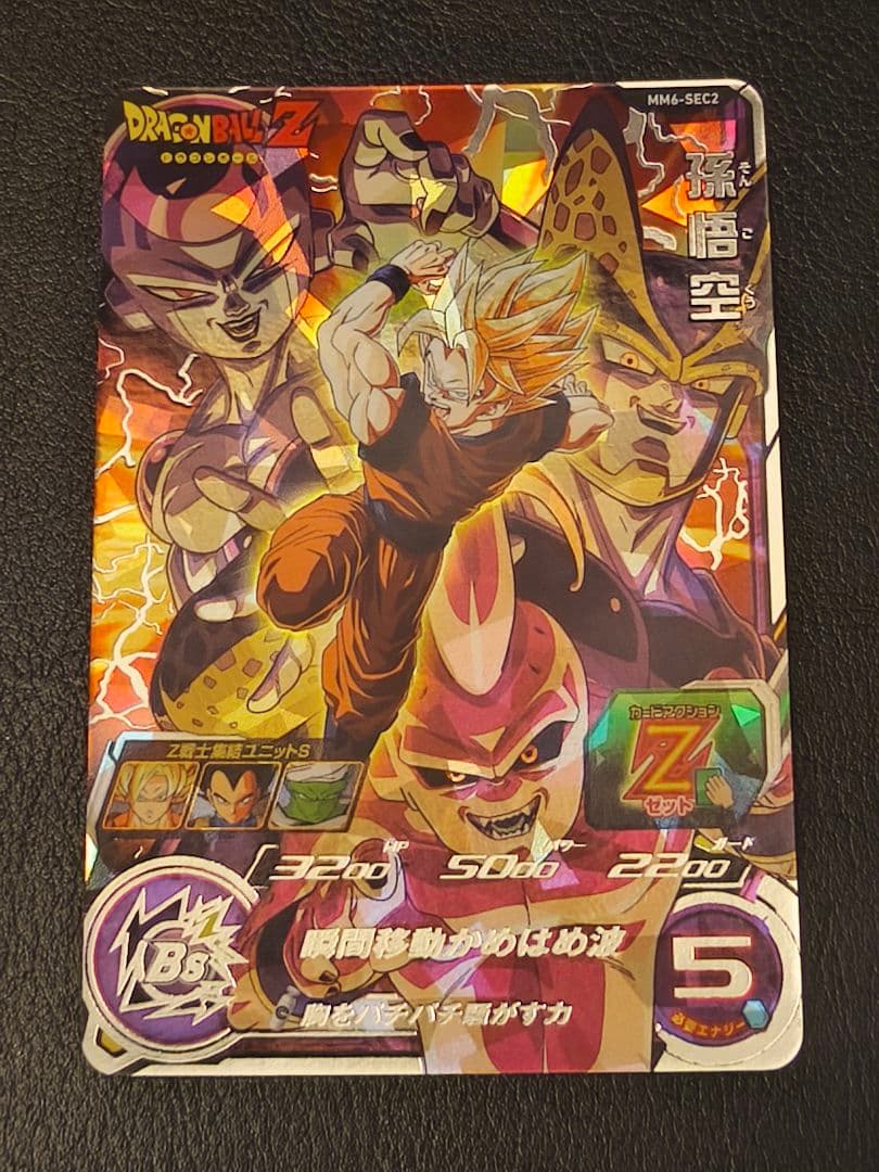 スーパードラゴンボールヒーローズ MM6-SEC2 孫悟空