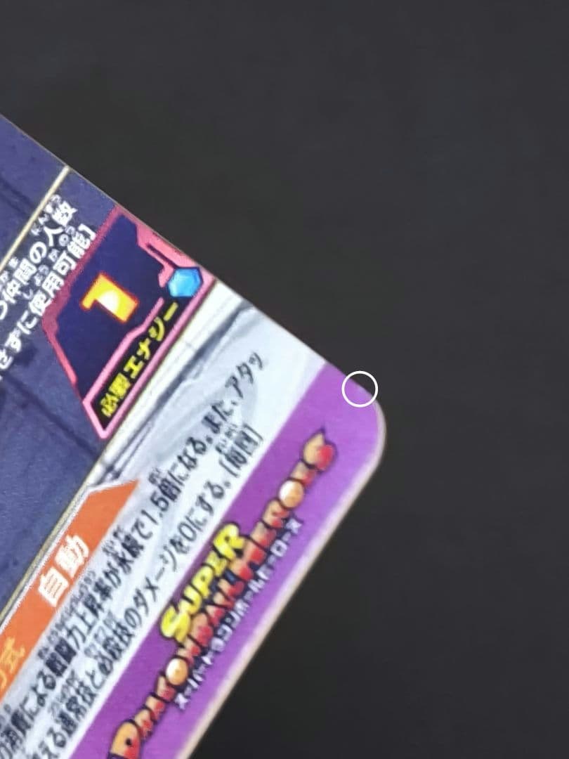 スーパードラゴンボールヒーローズ MM6-SEC2 孫悟空