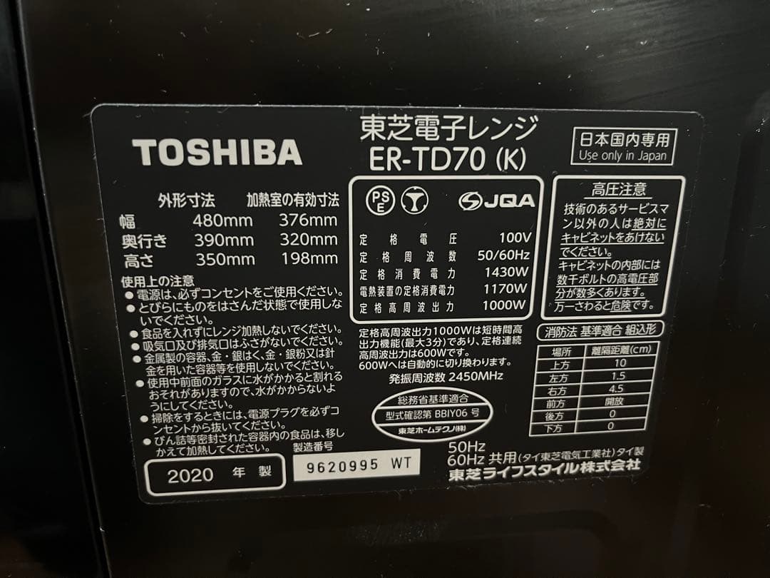 TOSHIBA ER-TD70(K) オーブンレンジ