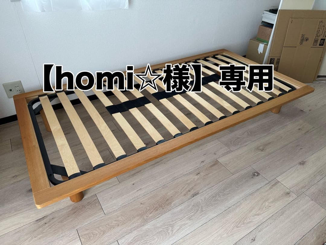 【homi⭐︎】無印良品 木製シングルベッドフレーム