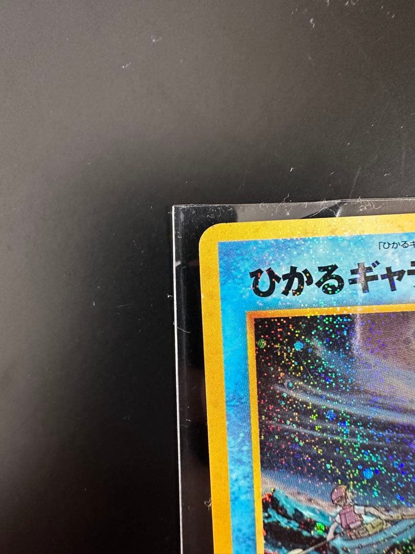 ブーイ@まとめ買い大歓迎です ひかるギャラドス　ポケモンカード　旧裏