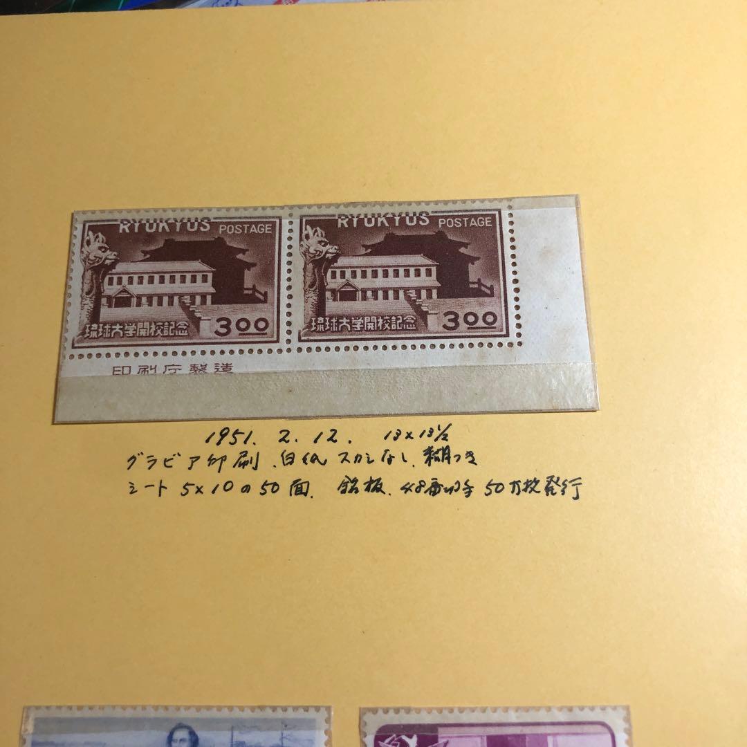 279 琉球 使用済切手 1951年