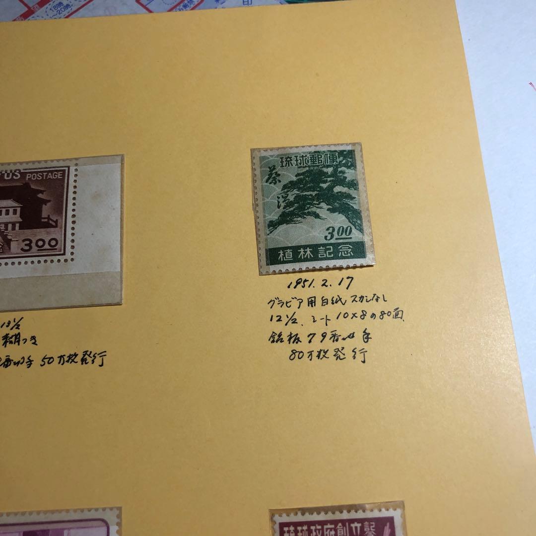 279 琉球 使用済切手 1951年