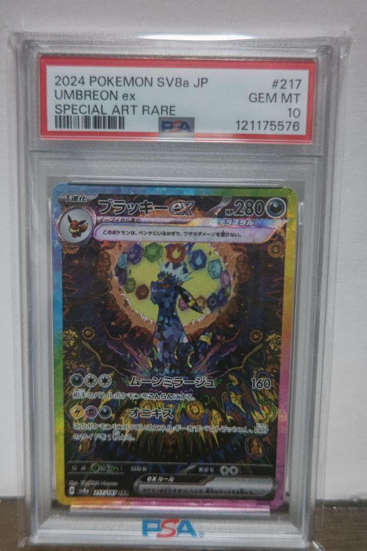 ブラッキーex sar psa10 ポケモンカード