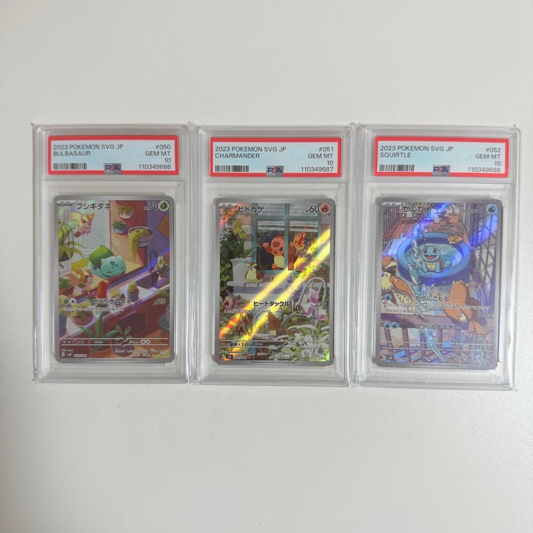 スペシャルデッキセット フシギダネ ヒトカゲ ゼニガメ AR PSA10 連番