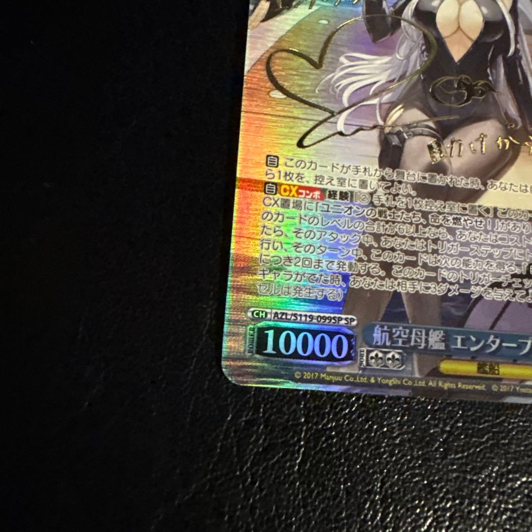 WS エンタープライズ sp サイン アズレン