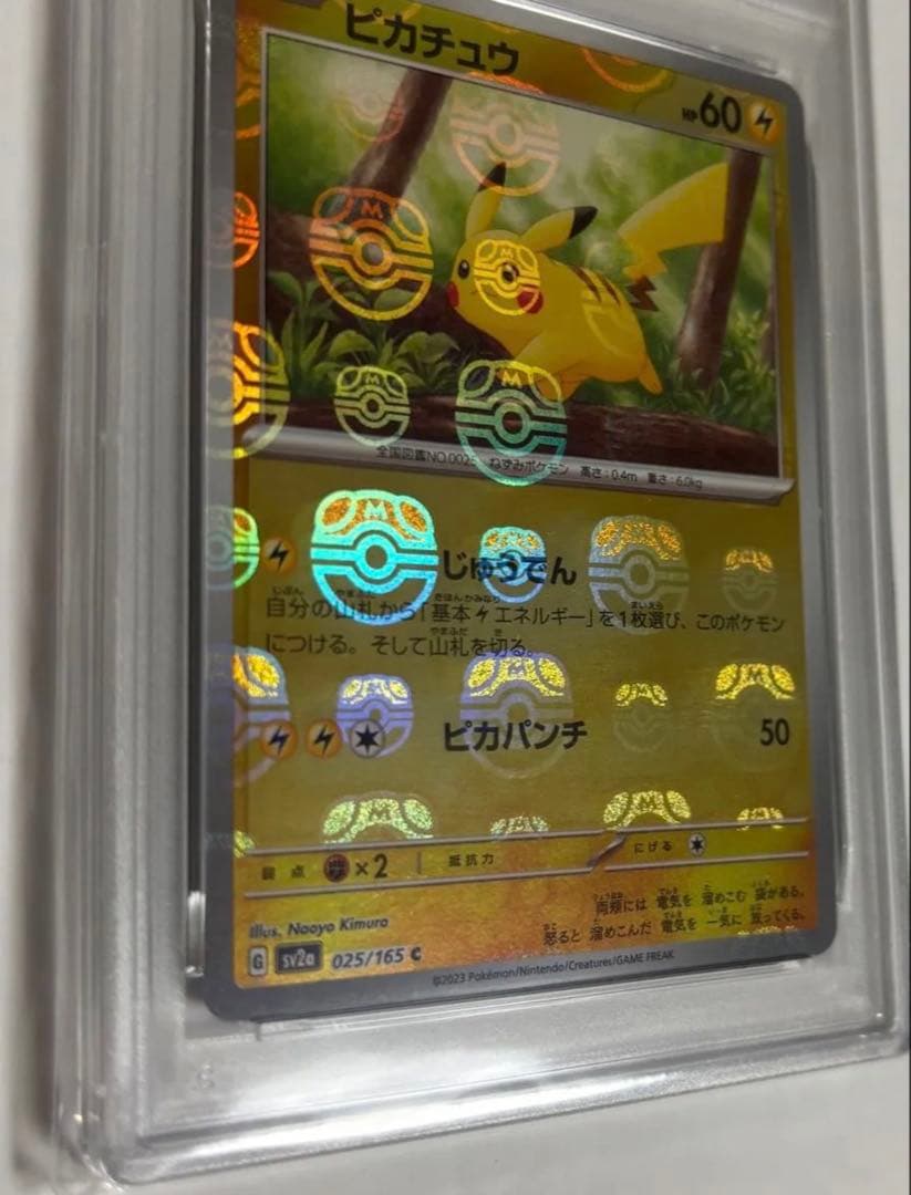 ピカチュウ マスターボールミラー PSA10