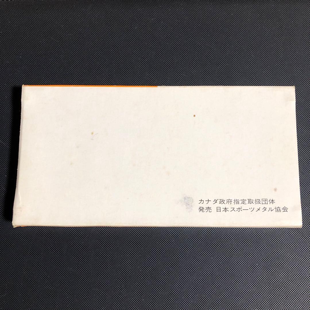 オリピック モントリオール大会 記念銀貨