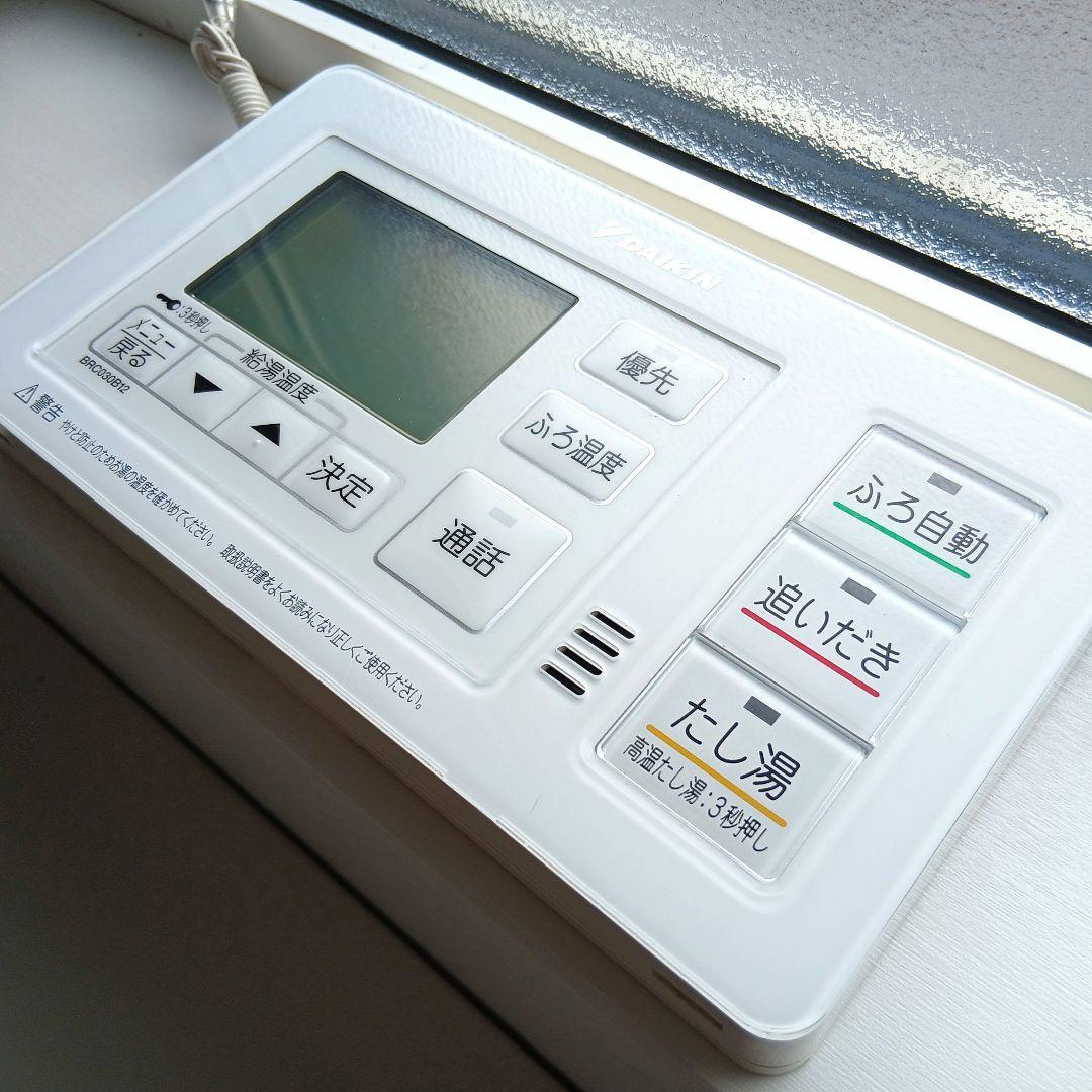 ダイキン　エコキュート　浴室リモコン 台所リモコン セット