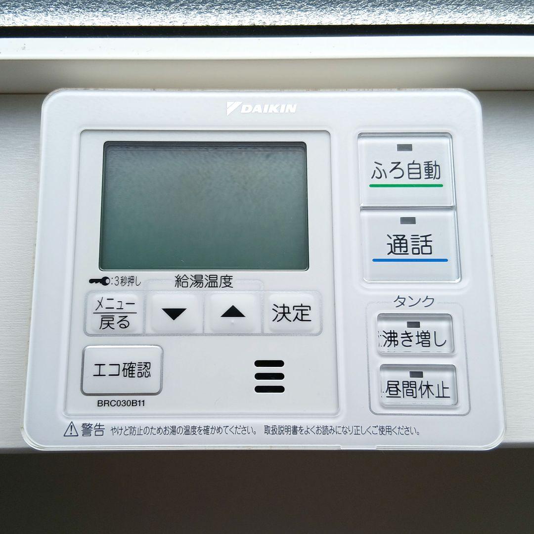 ダイキン　エコキュート　浴室リモコン 台所リモコン セット