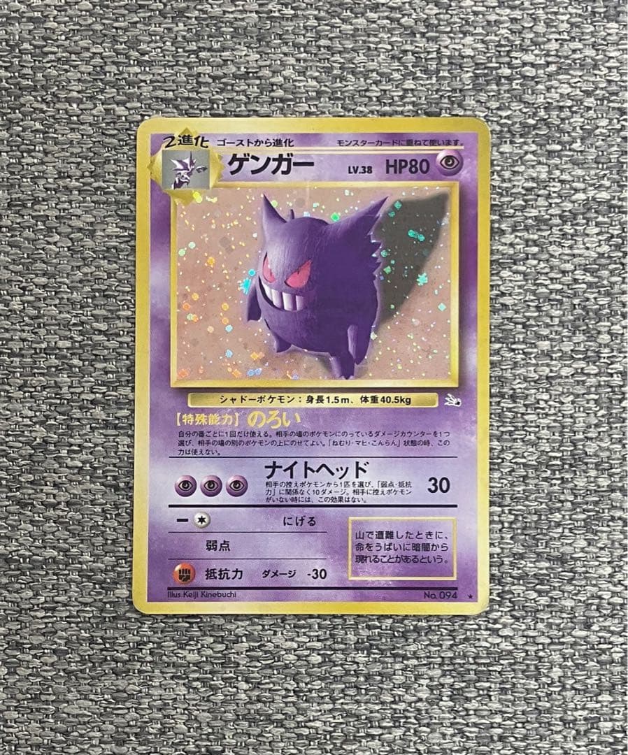 ※十字ホロ※モンボホロ※ゲンガー ★ 第3弾拡張パック 化石の秘密 旧裏