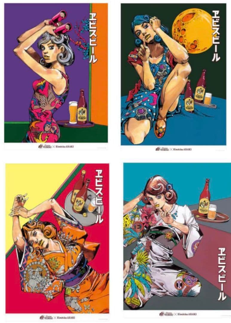 送料込み おまけ付き エビスビール 荒木飛呂彦 美人画 B2 ポスター 全種類