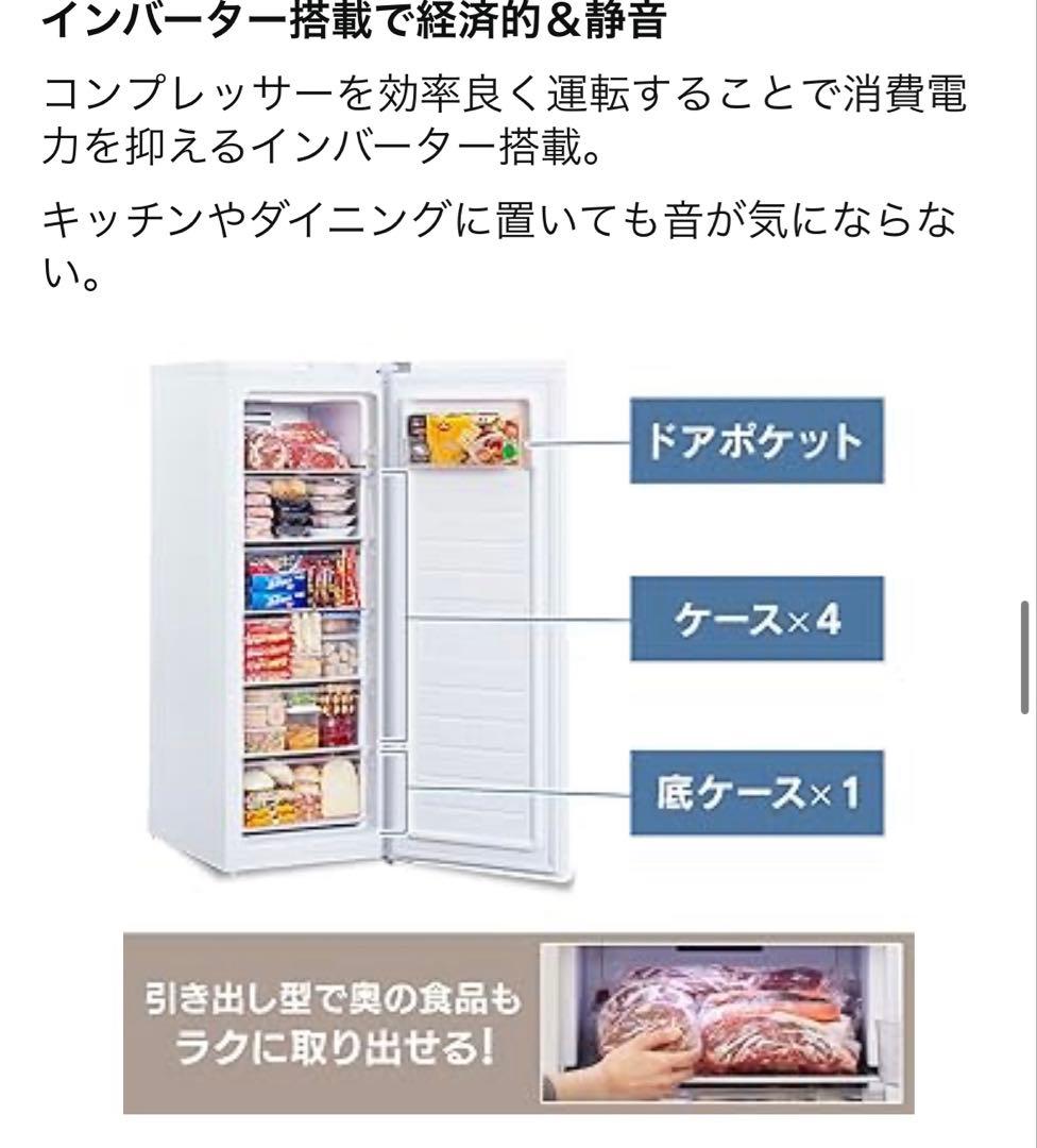 アイリスオーヤマ 冷凍庫 142L IUSN-14B-W ホワイト142L右開き