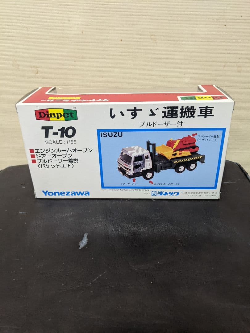 ヨネザワ　ダイヤペット　いすゞ運搬車　ブルドーザー付