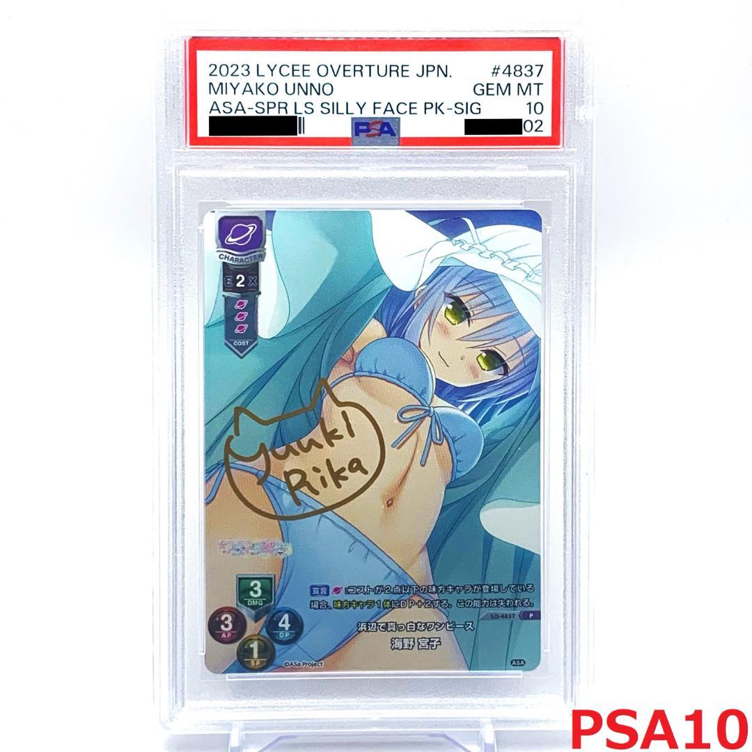 【PSA10】　LO-4837　浜辺で真っ白なワンピース 海野 宮子