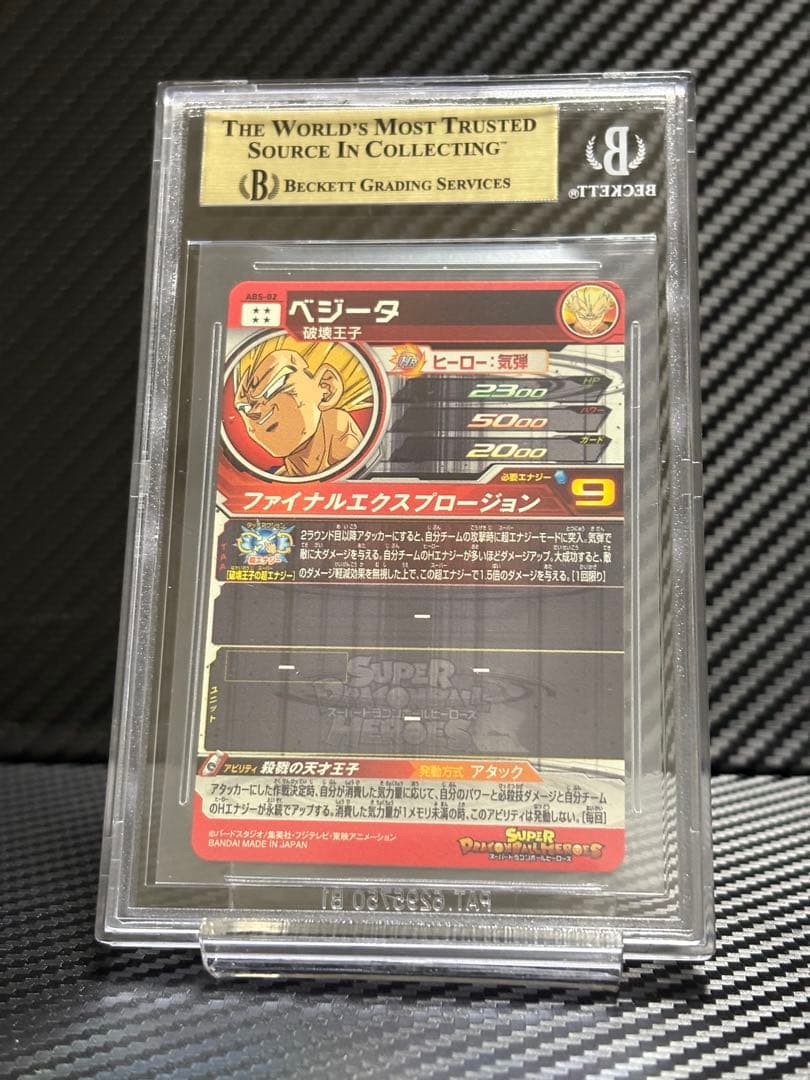 BGS9.5 スーパードラゴンボールヒーローズ ベジータ ABS-02