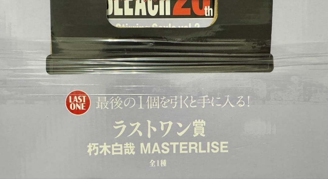 ブリーチ 一番くじ 朽木白哉 フィギュア ラストワン賞 BLEACH 20th
