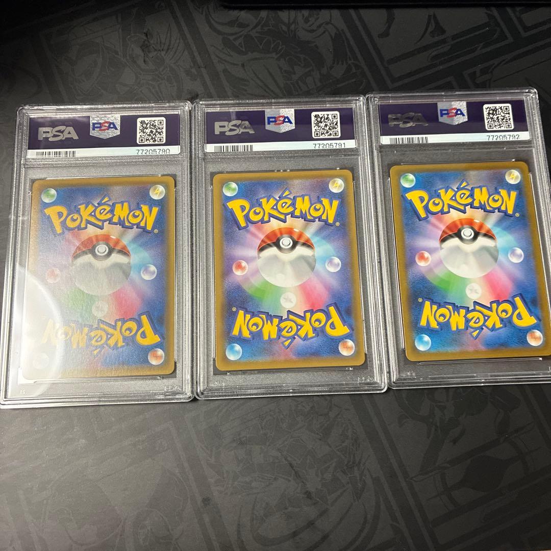 リザードンv ssr .sa vmax ssr PSA10 3連番