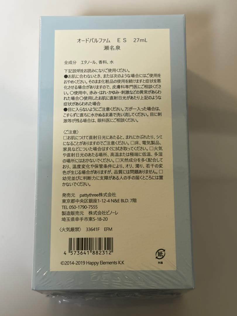 ⚡*️様 【新品/未開封】あんスタ 瀬名泉 オードパルファム