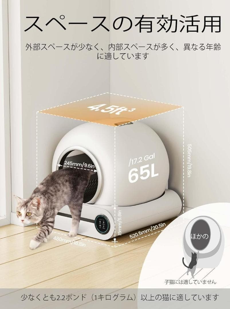 全自動猫トイレ 大容量65L 自動清掃 スマホ管理 アプリ 消臭除菌 Wi-Fi