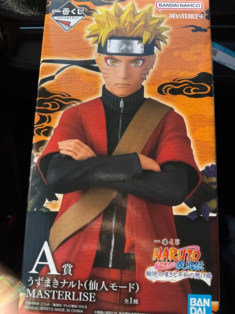 ナルト1番くじ A賞C賞ラストワン　おまけ付き