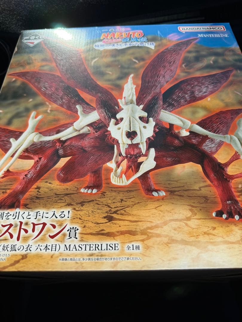 ナルト1番くじ A賞C賞ラストワン　おまけ付き