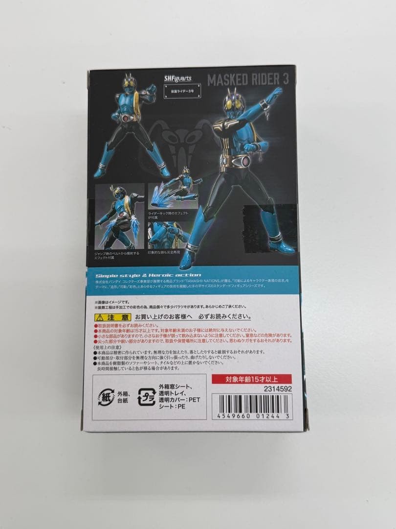 S.H.フィギュアーツ 仮面ライダー3号 未開封新品
