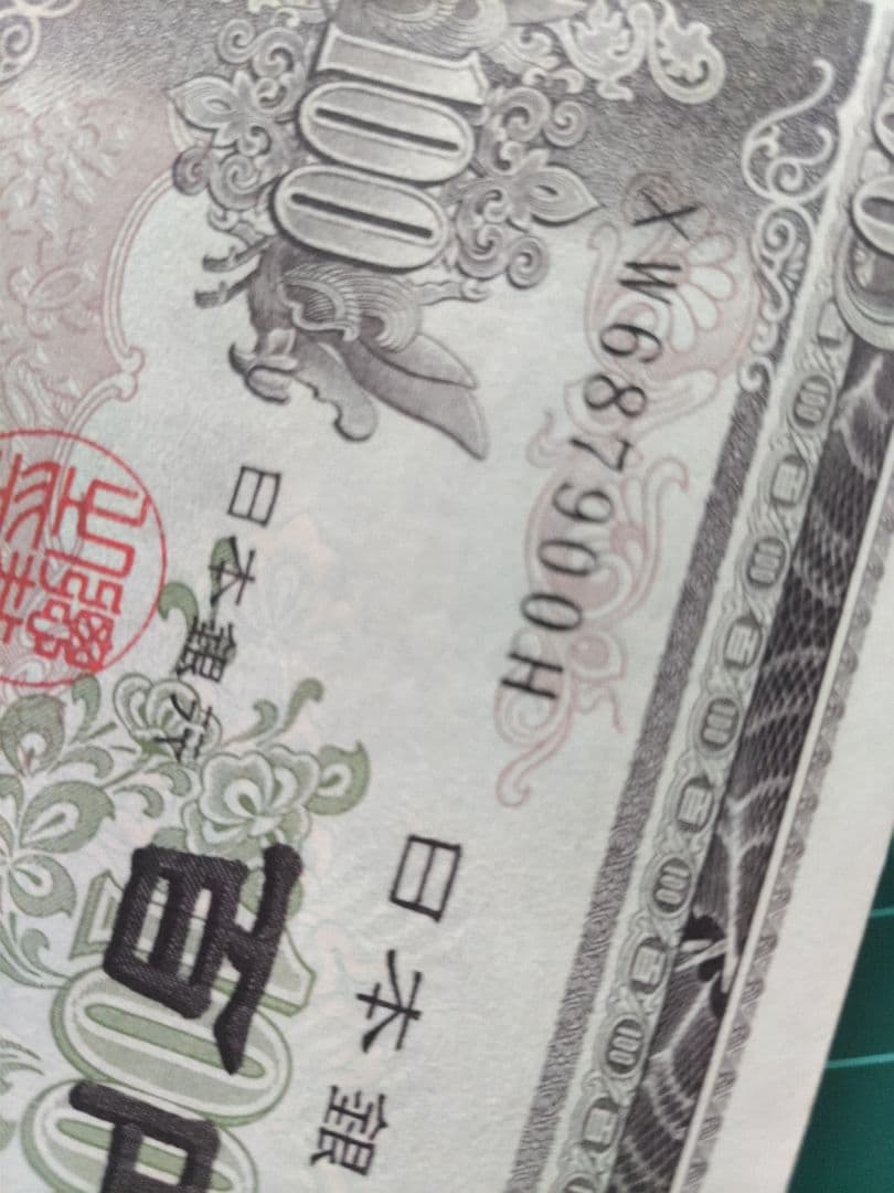 旧紙幣 板垣退助 旧100円札 連番 100枚 新札 百円札 100円