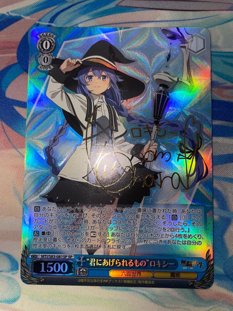 ヴァイス 君にあげられるもの　ロキシー　sp