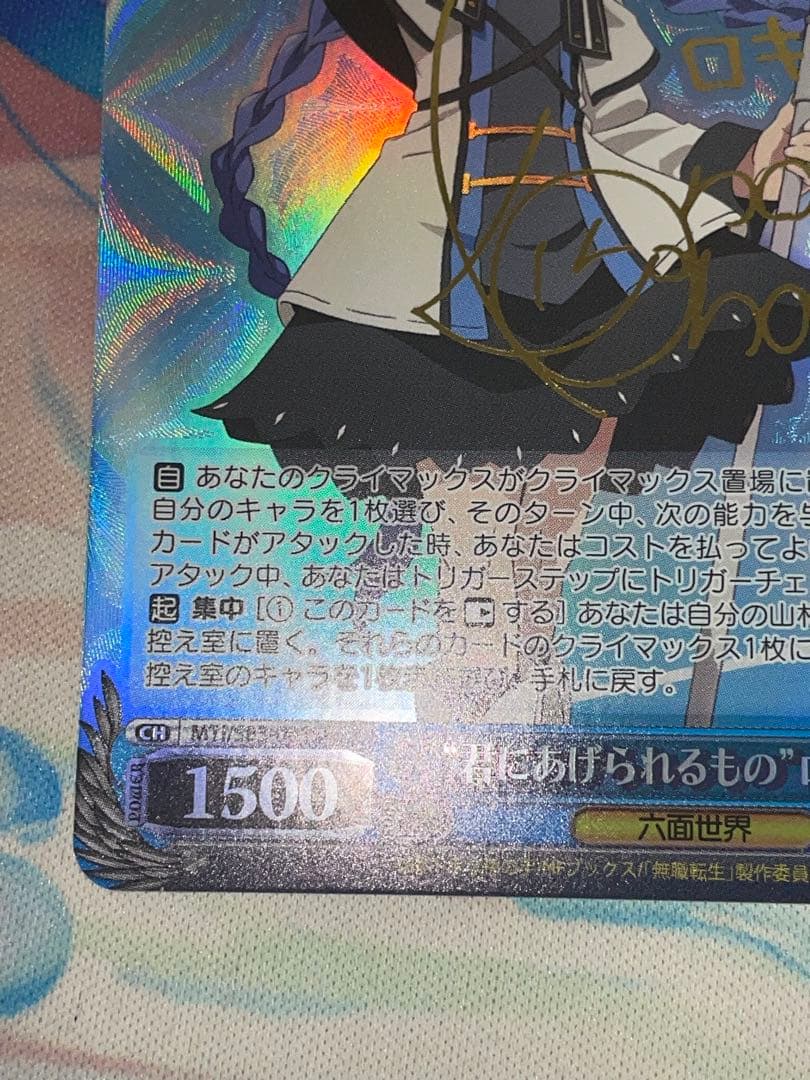 ヴァイス 君にあげられるもの　ロキシー　sp