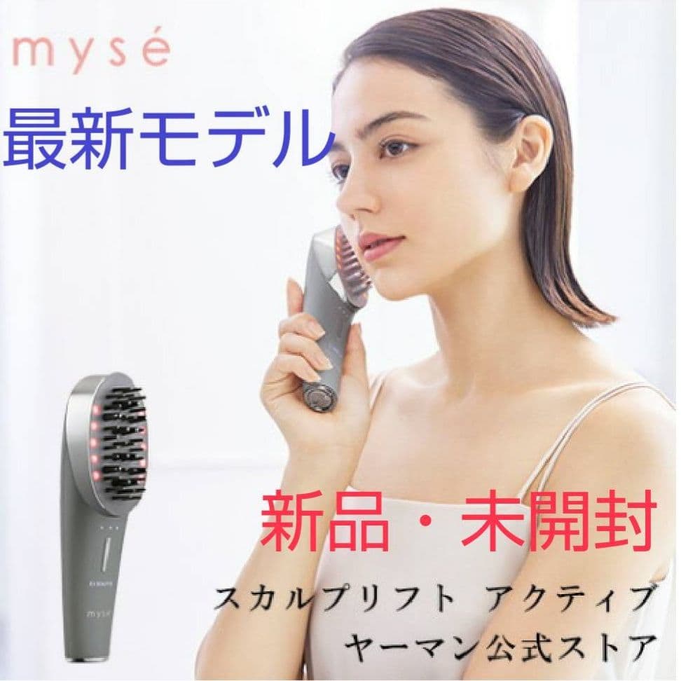 【値下げ】美顔器 最新モデル！ミーゼ スカルプリフト アクティブ MS-80G