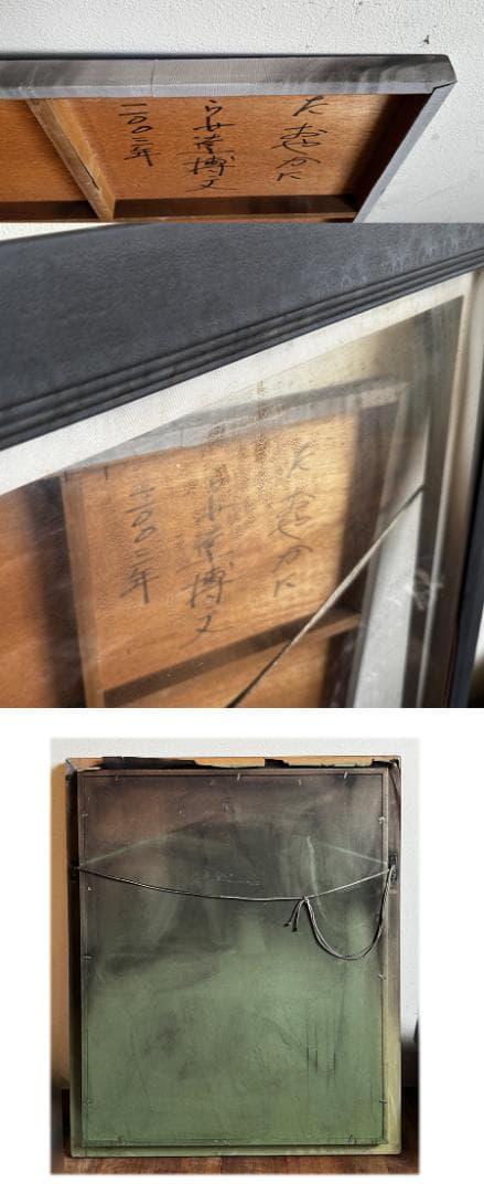 安達博文 画 2003年作 たおやかに 40号 額寸縦111cm✖️92.５cm