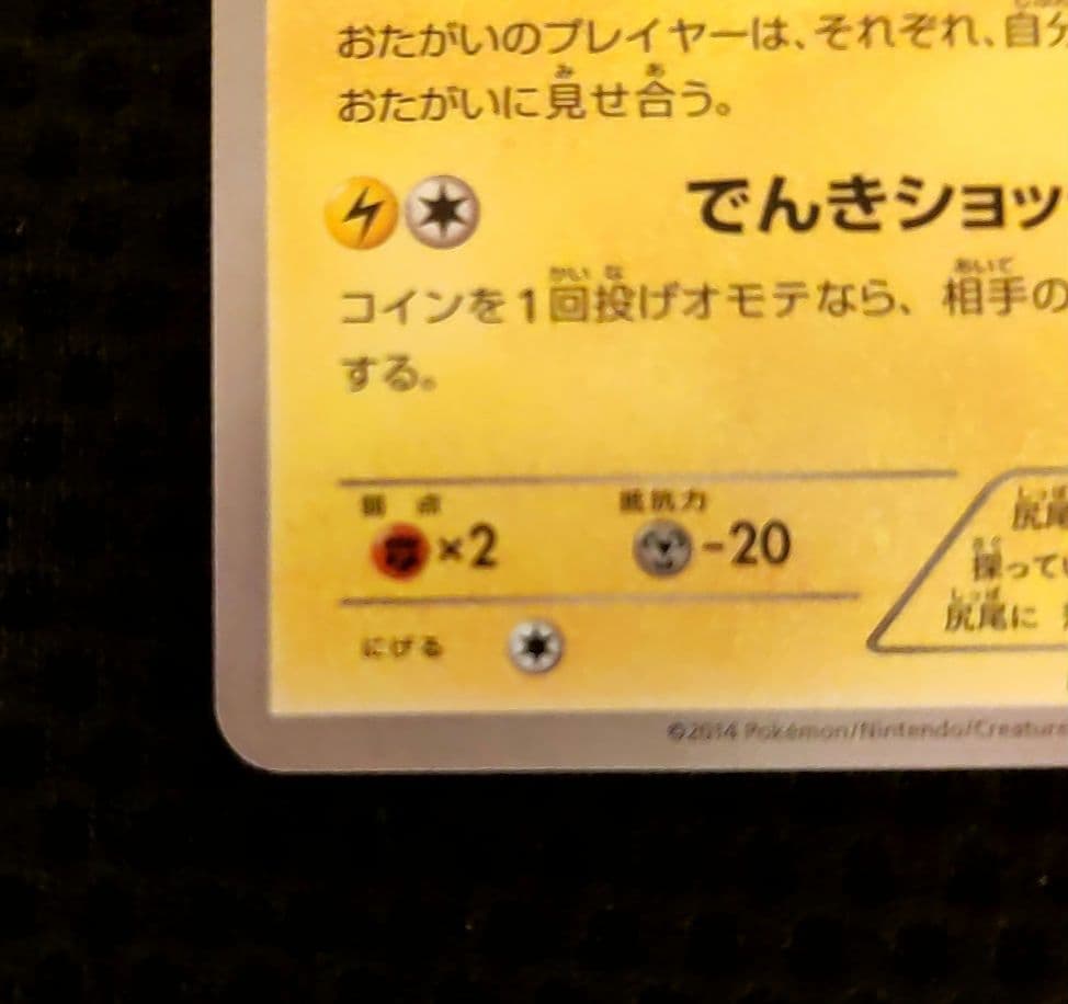 メガトウキョーのピカチュウ　ポケモンカード