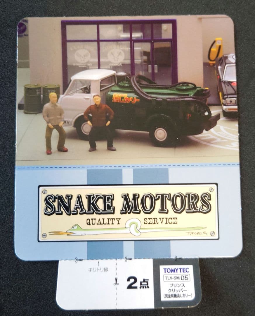 【新品】トミカリミテッドヴィンテージSNAKE MOTORS TLV-SM 05