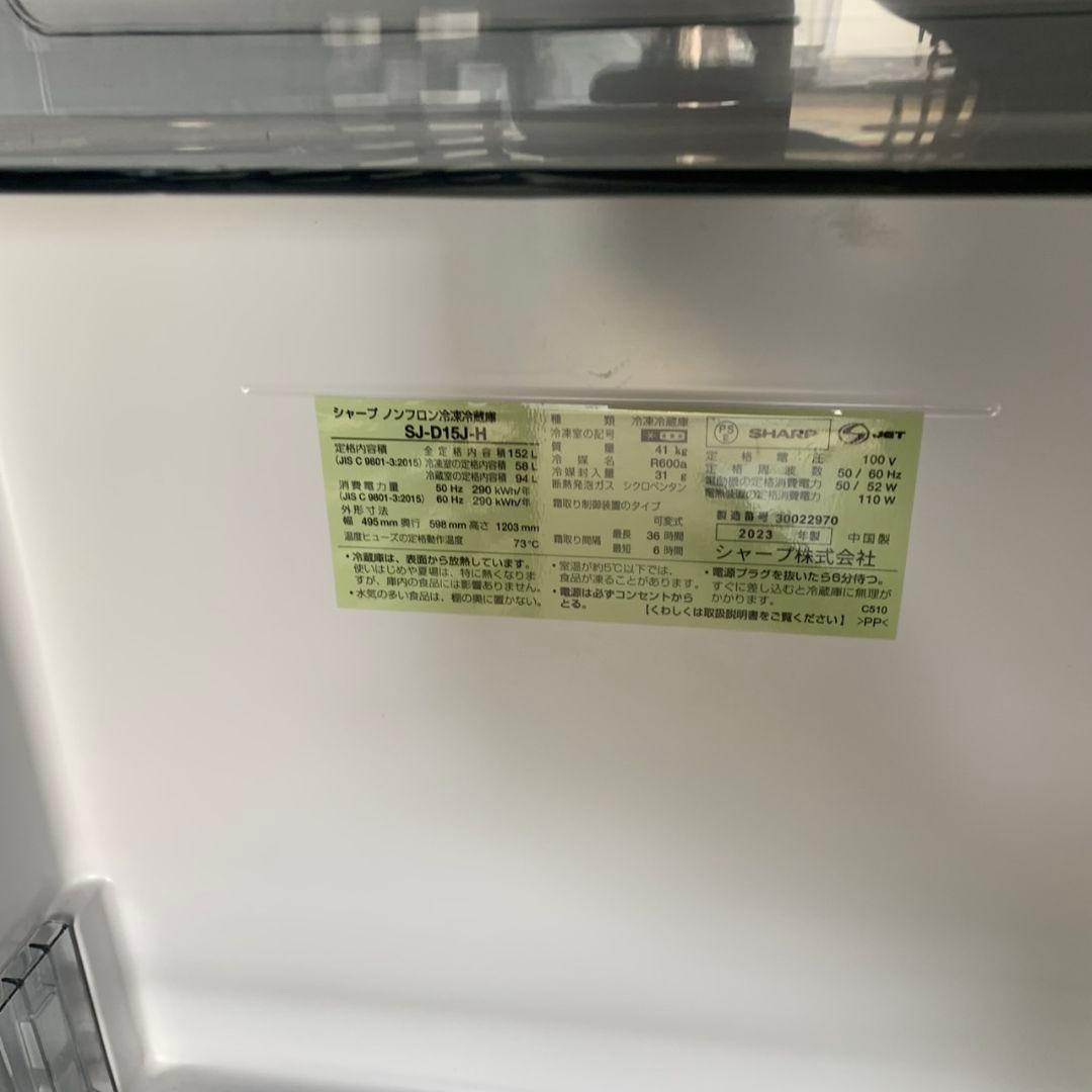 H318\" 国産メーカー 2023年製 生活家電 2点セット 冷蔵庫/洗濯機