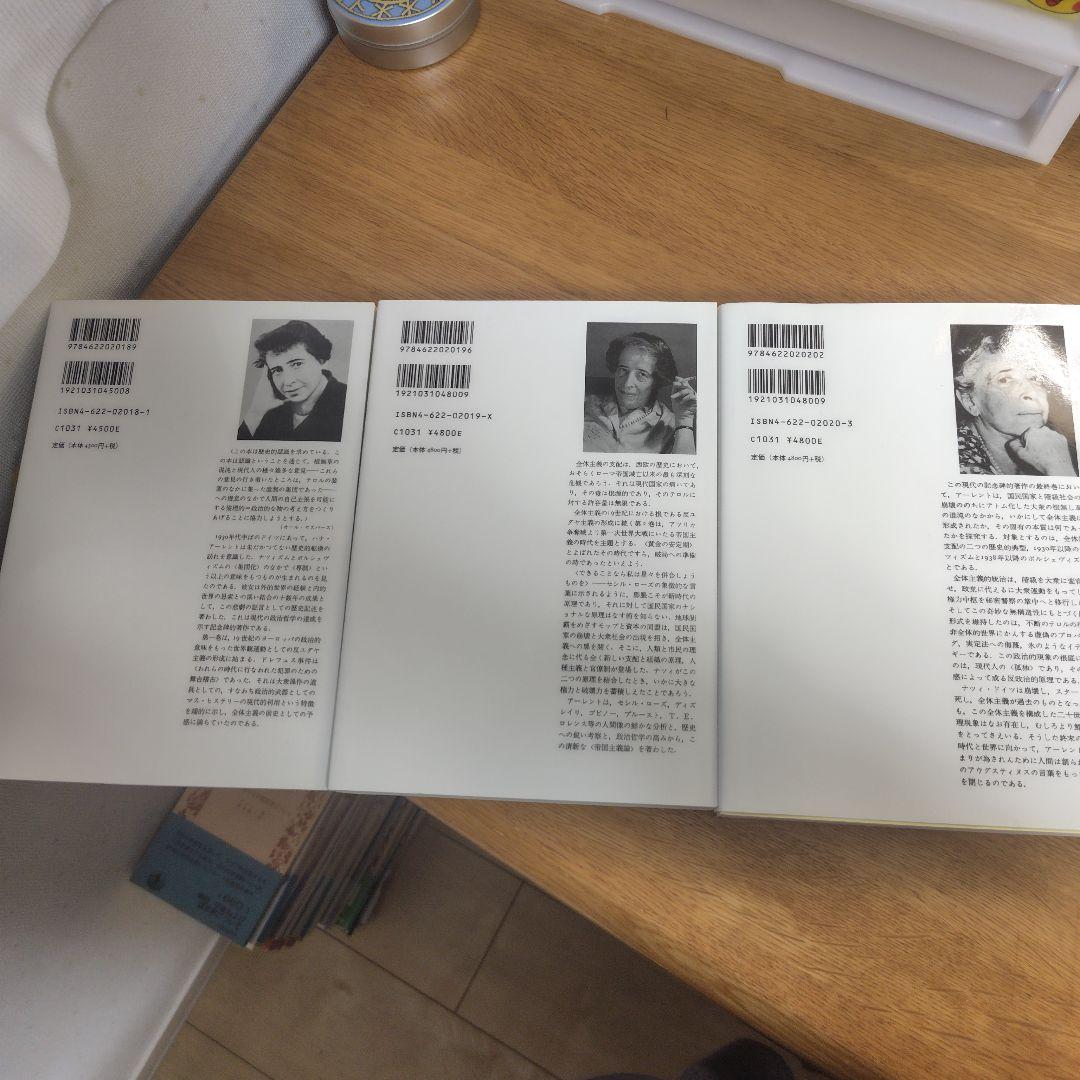 全体主義の起原 1 2 3