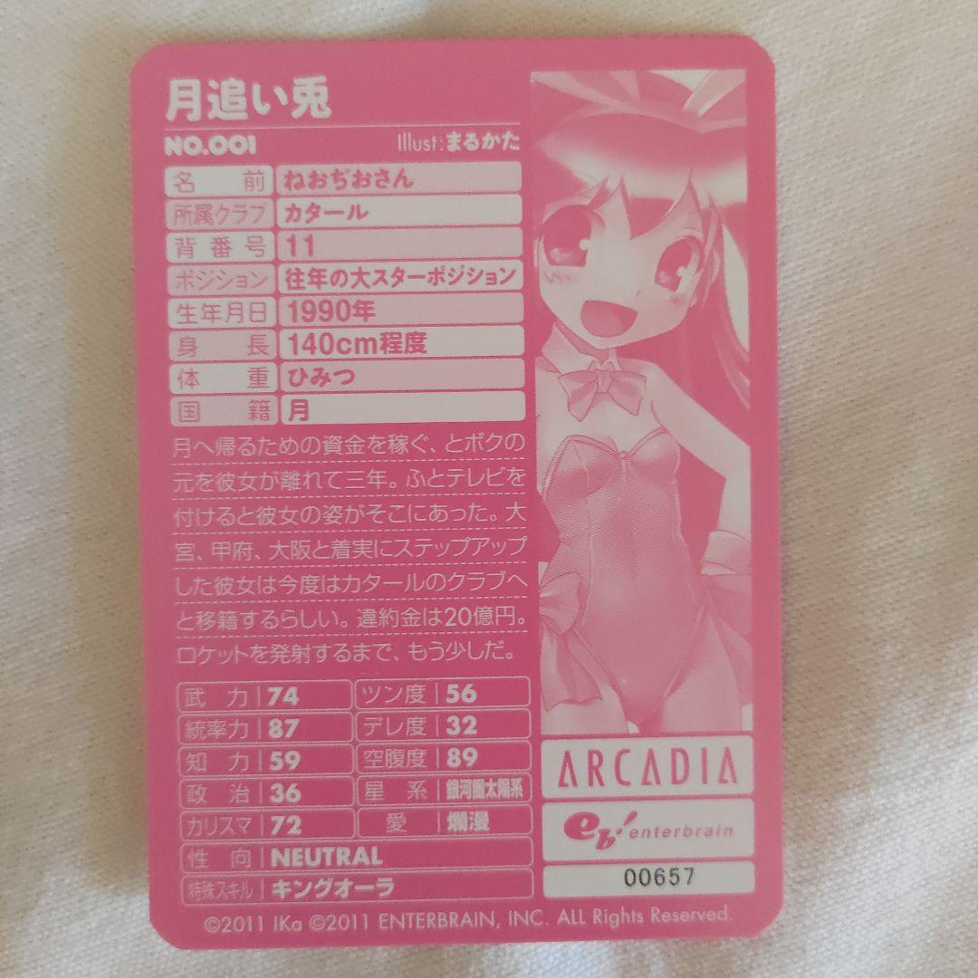 すりーさん＆えすえぬ家コラボキャンペーントレカ　アルカディア