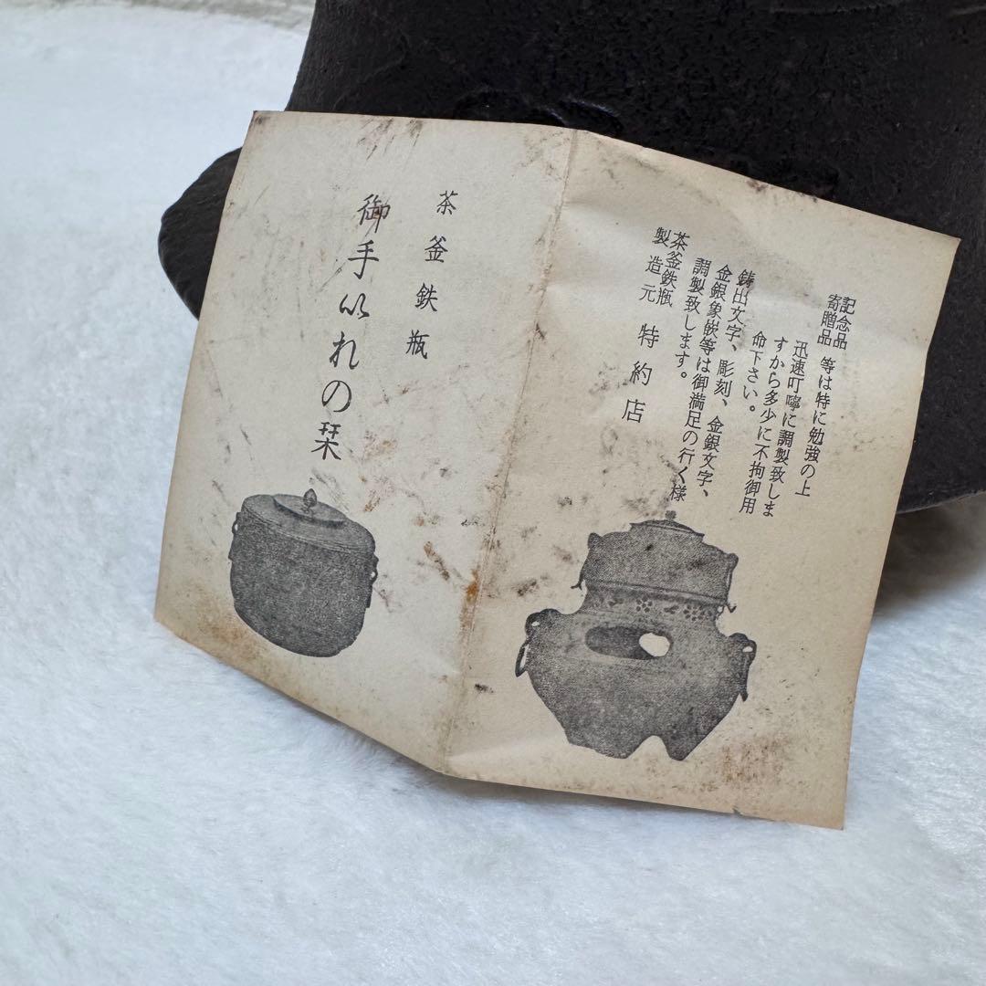 茶道具 茶道 龍敏堂造 茶釜 風炉釜 小釜富士 ビンテージ コレクション 鉄 銅
