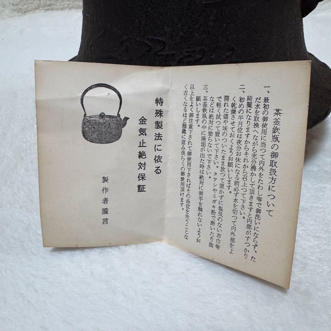 茶道具 茶道 龍敏堂造 茶釜 風炉釜 小釜富士 ビンテージ コレクション 鉄 銅