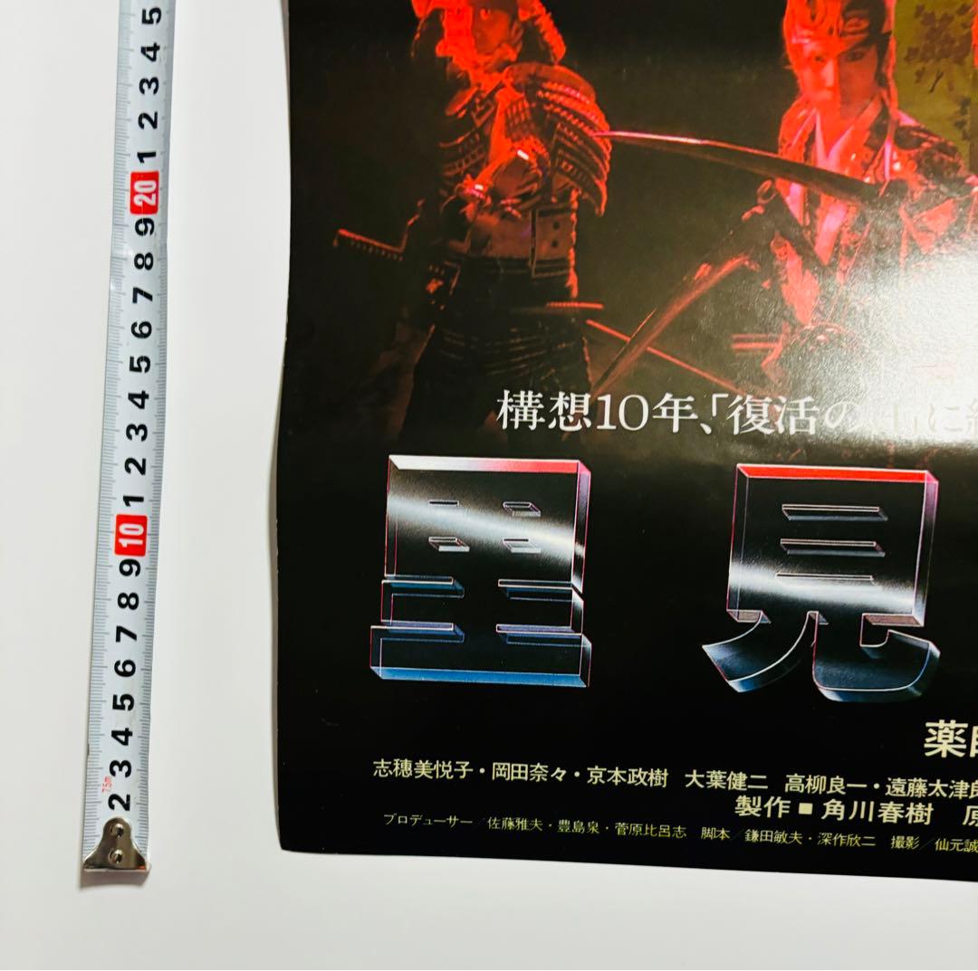 激レア 薬師丸ひろ子 里見八犬伝 映画 ポスター サイズB2