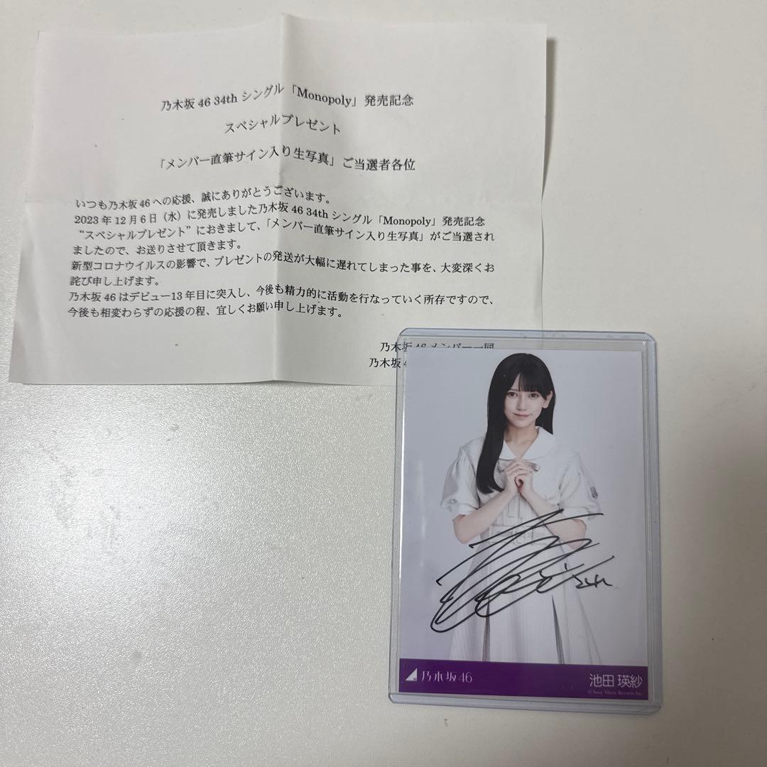 池田瑛紗　直筆サイン生写真　monopoly