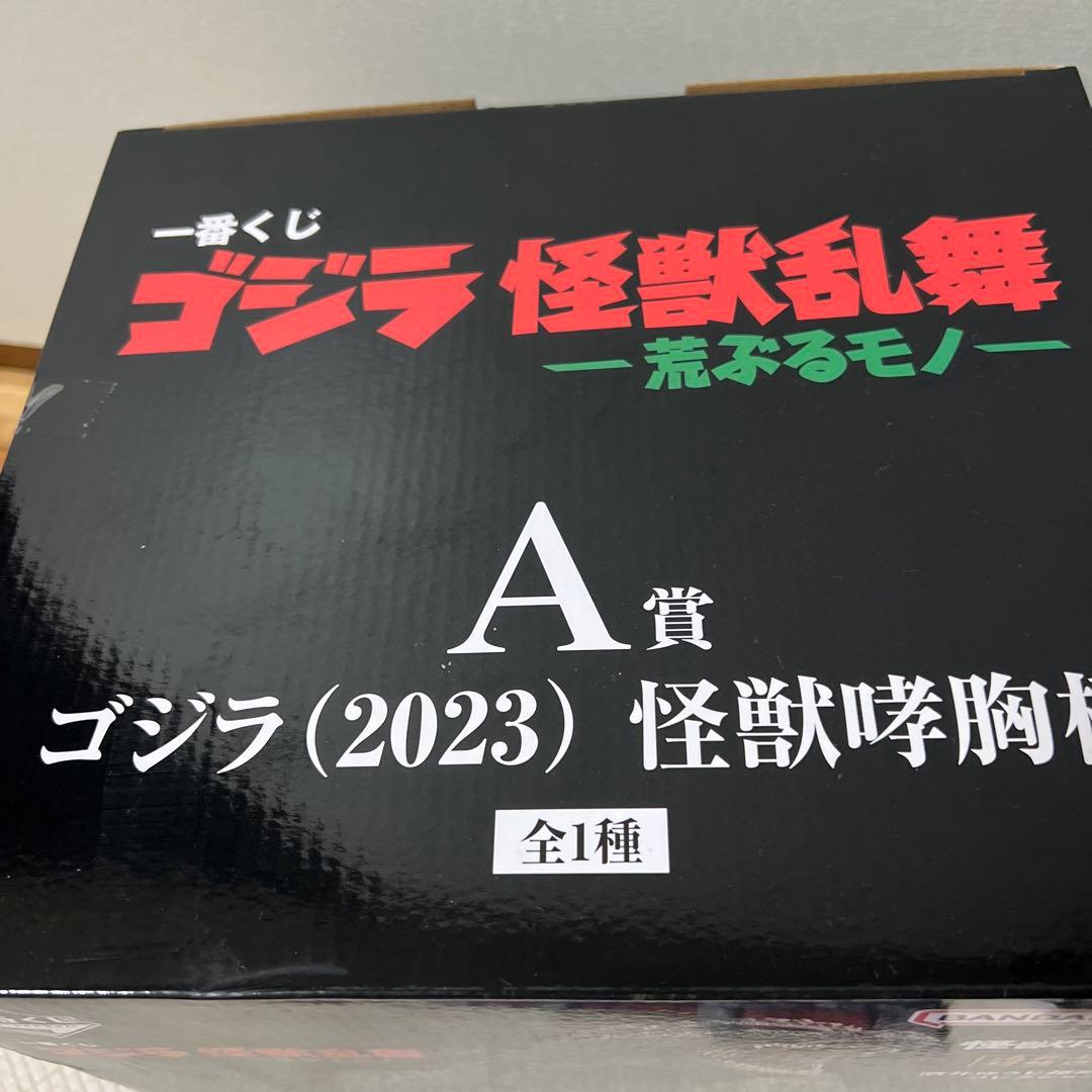 一番くじ　ゴジラ（2023）フィギュア A賞