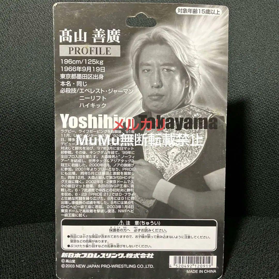 未開封　闘魂ショップ　新日本プロレス　高山善廣　プロレス　フィギュア