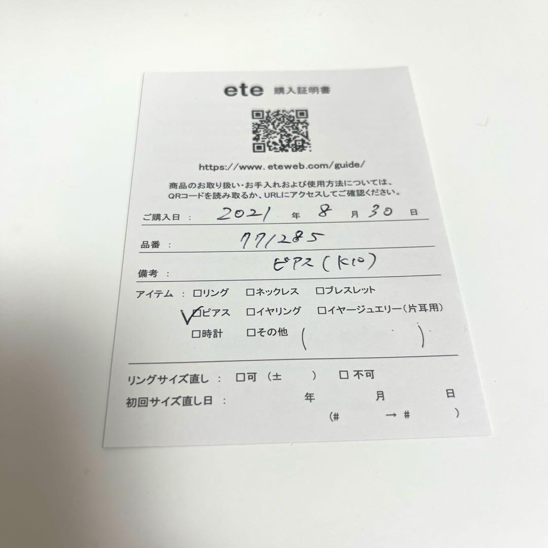 ete バイカラーピアス